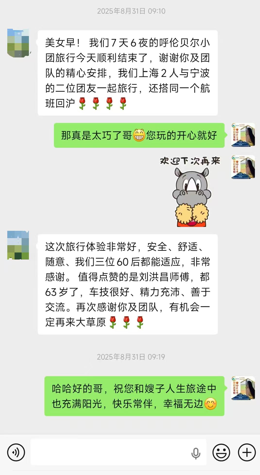 呼伦贝尔7天6夜小团游客满意好评