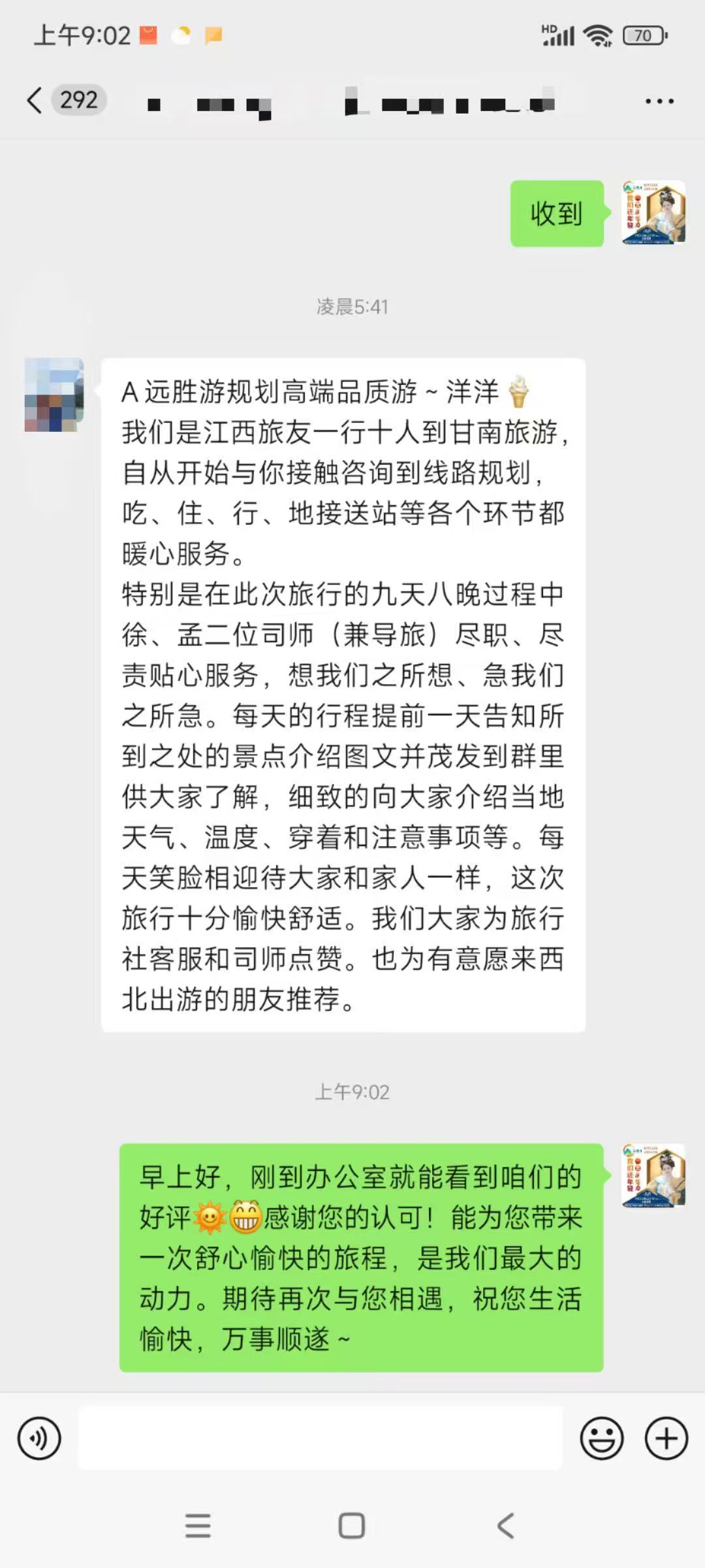 甘南9天8晚游客称赞师傅尽职贴心