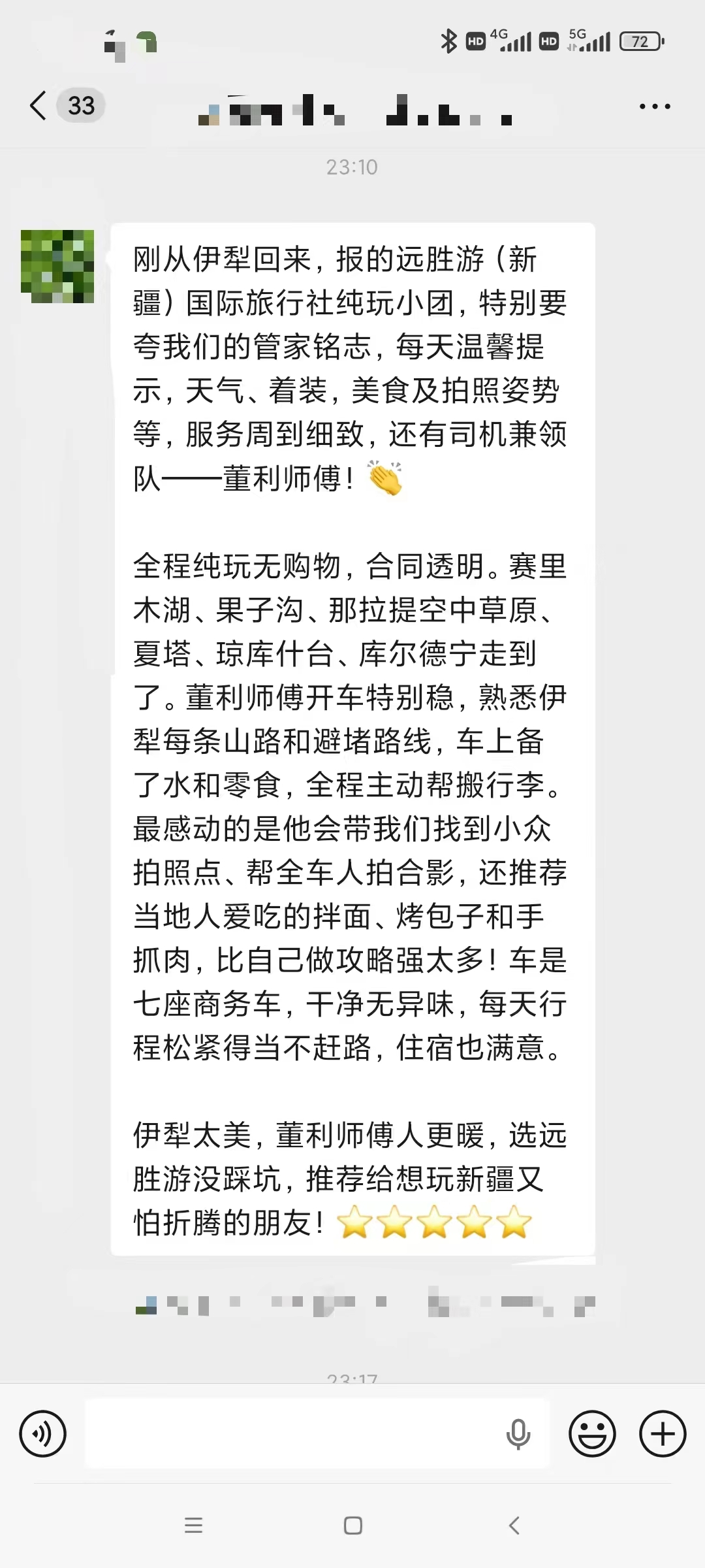 新疆伊犁纯玩小团游客五星好评