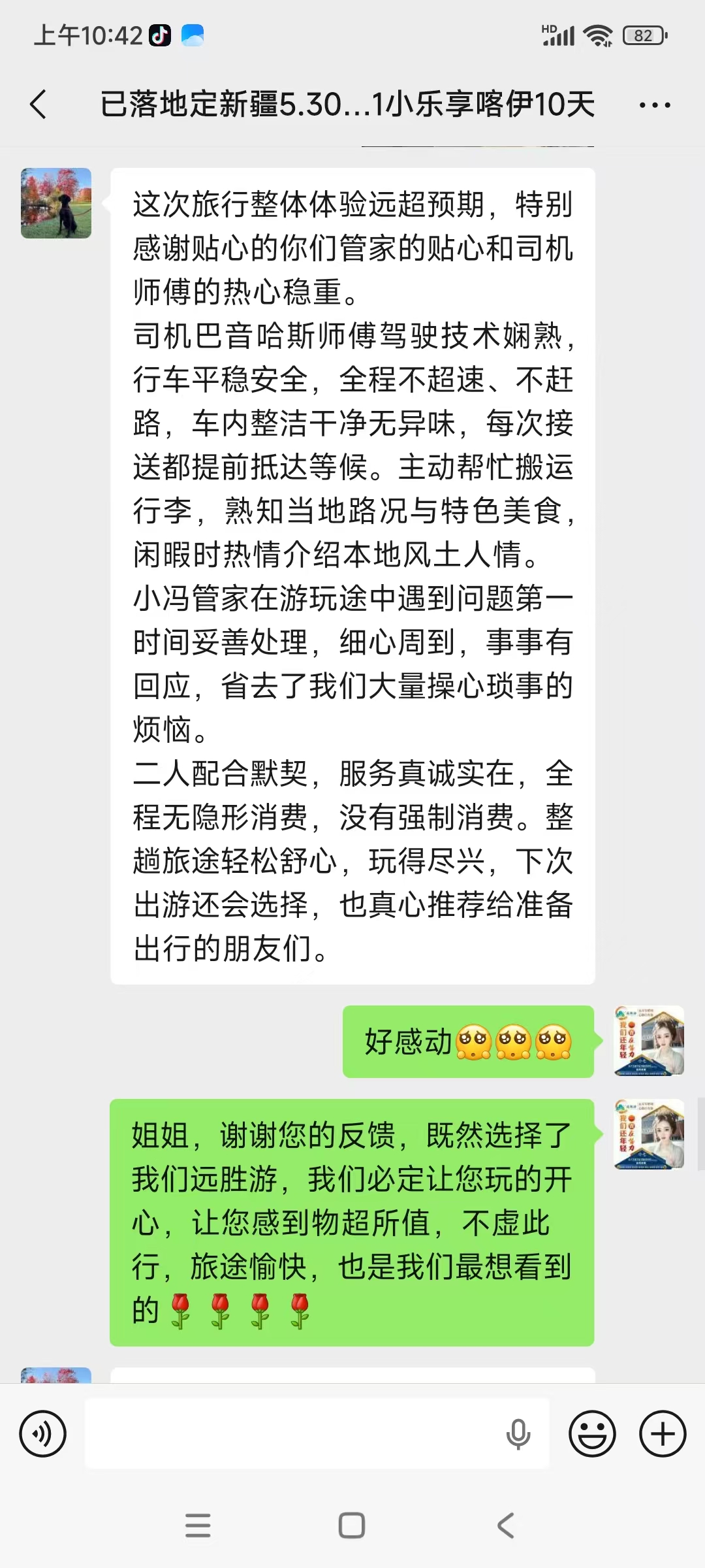 新疆乐享喀伊10天游客称赞巴音哈斯与小冯无强制消费