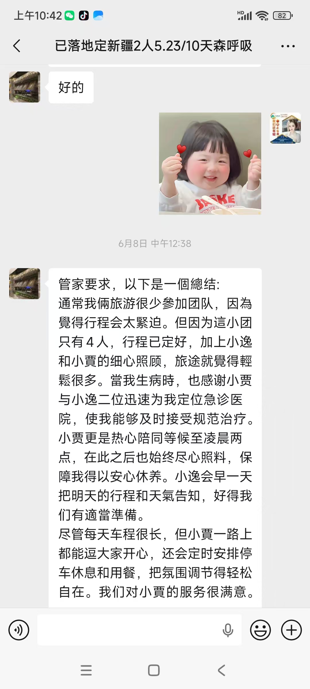 台湾游客新疆森呼吸10天感谢导游小贾小逸连夜送医