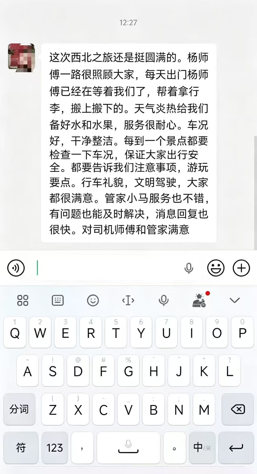 西北之旅游客称赞杨师傅管家小马备水备水果