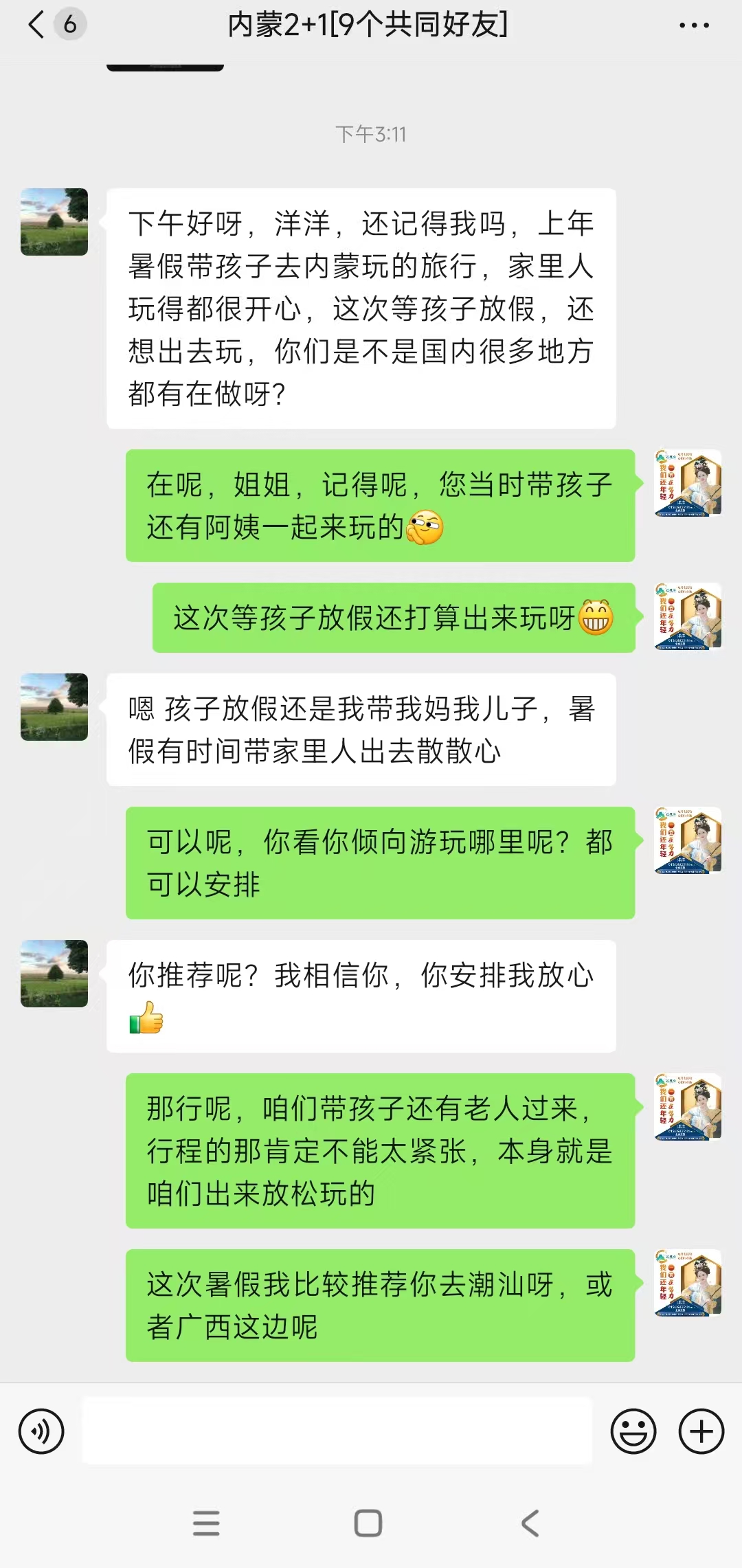 内蒙老客户复购上年亲子游满意今年再找洋洋
