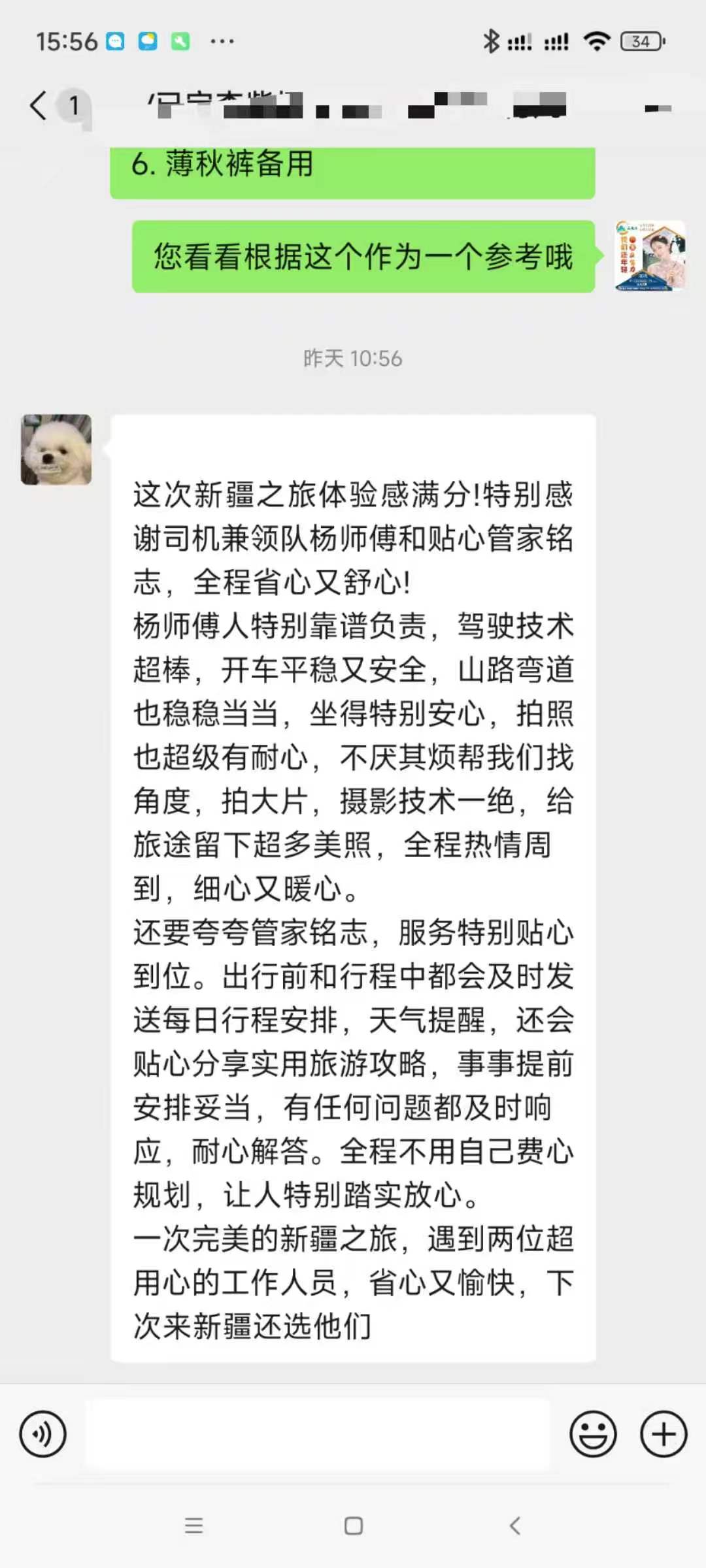 新疆之旅游客称赞司机兼领队杨师傅管家铭志体验满分