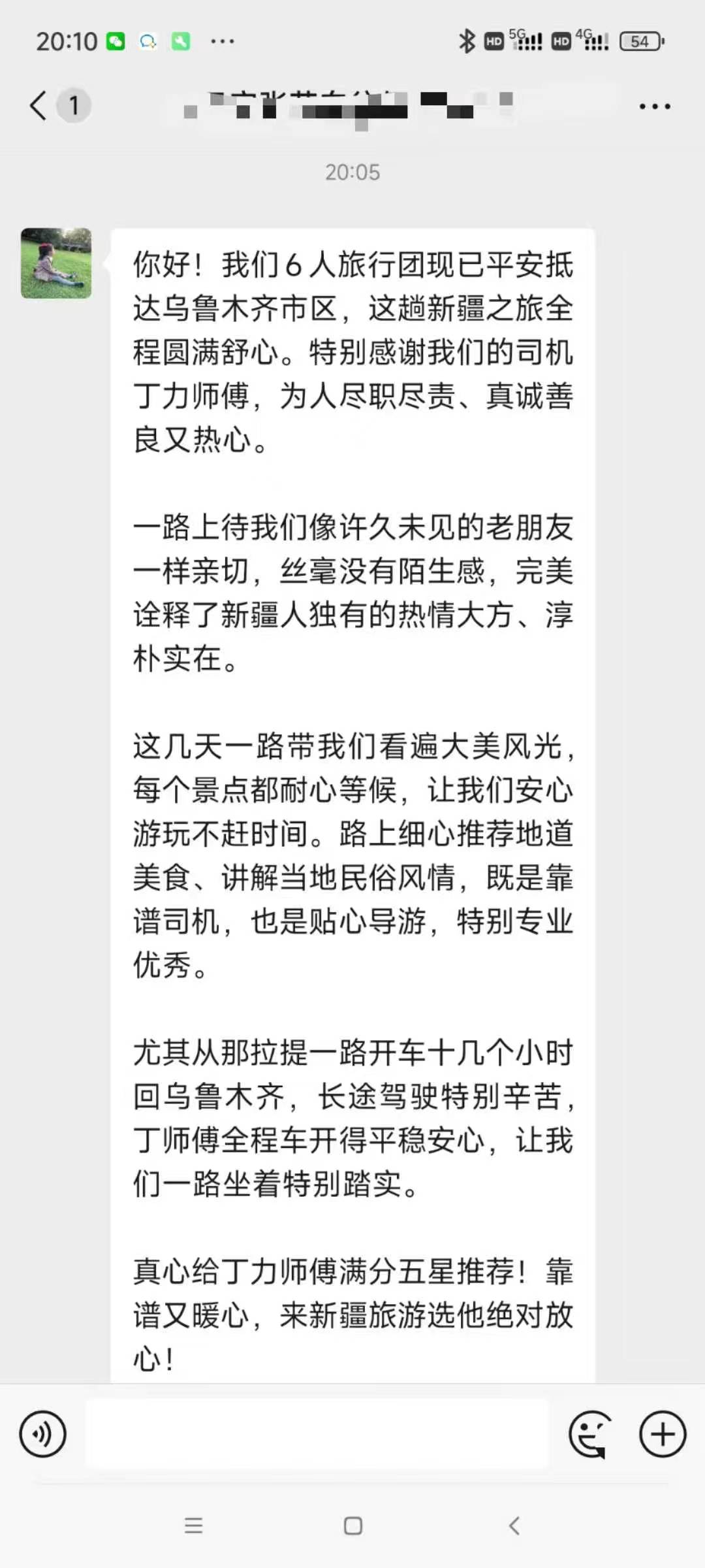 新疆6人团游客称赞司机丁力长途驾驶平稳五星
