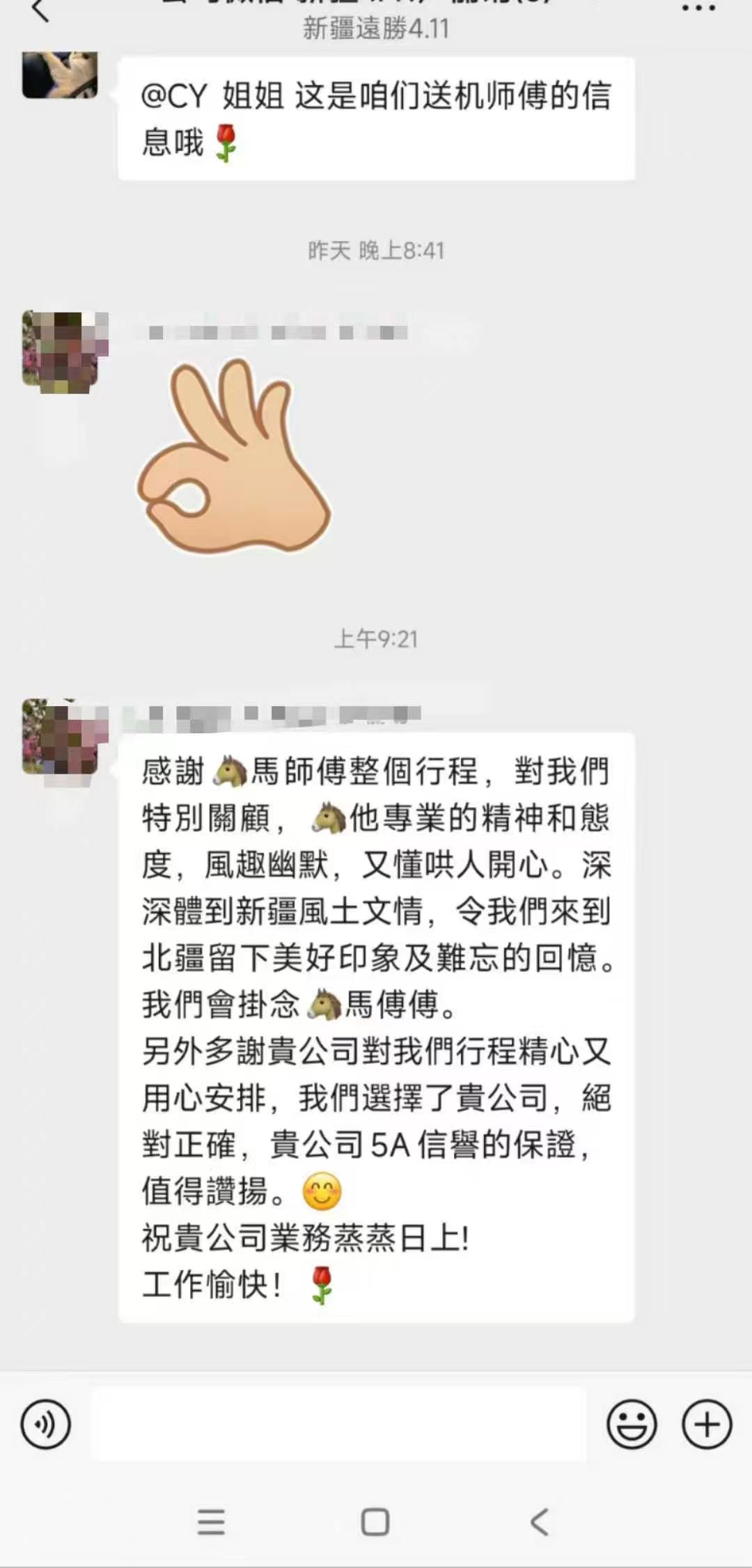 香港游客新疆北疆好评称赞马师傅服务