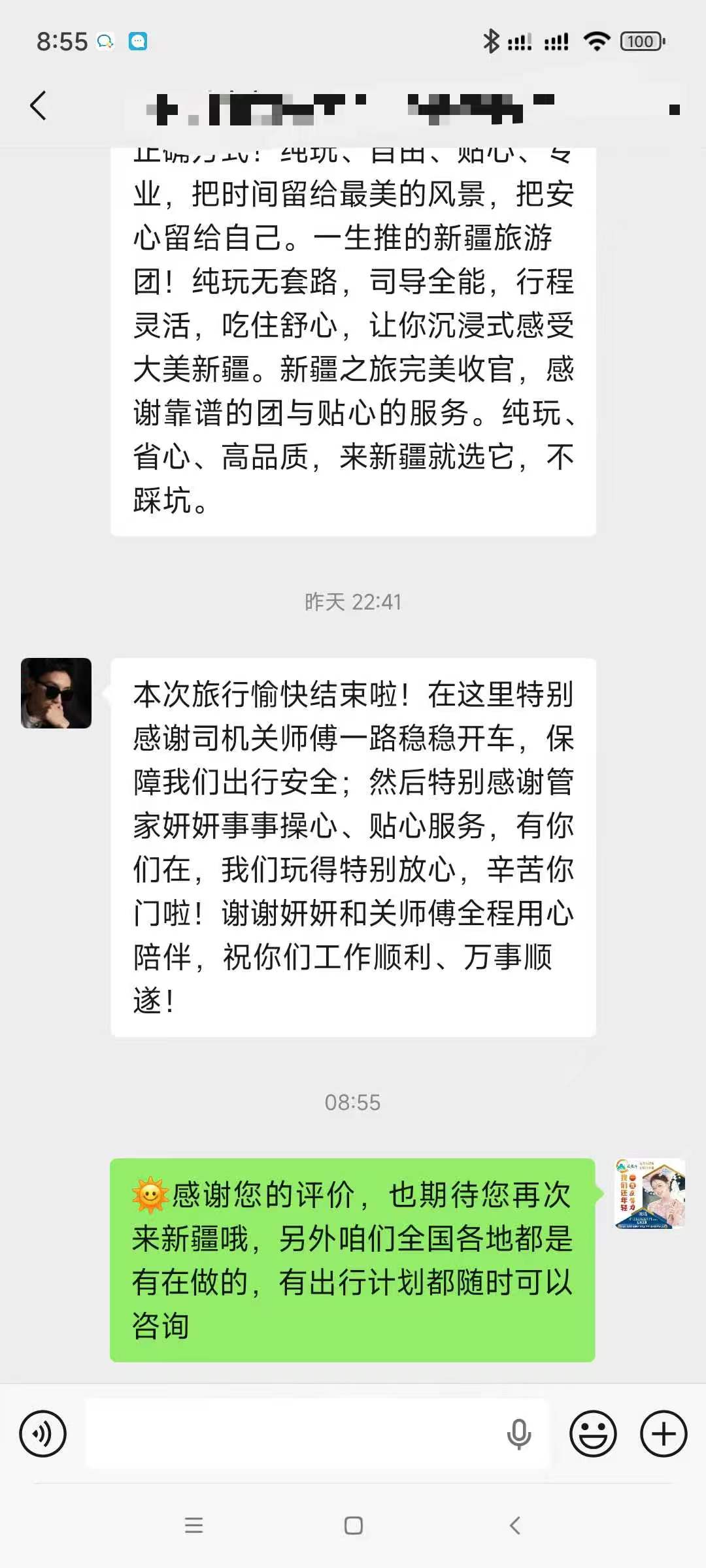 新疆之旅游客称赞司机关师傅管家妍妍玩得放心