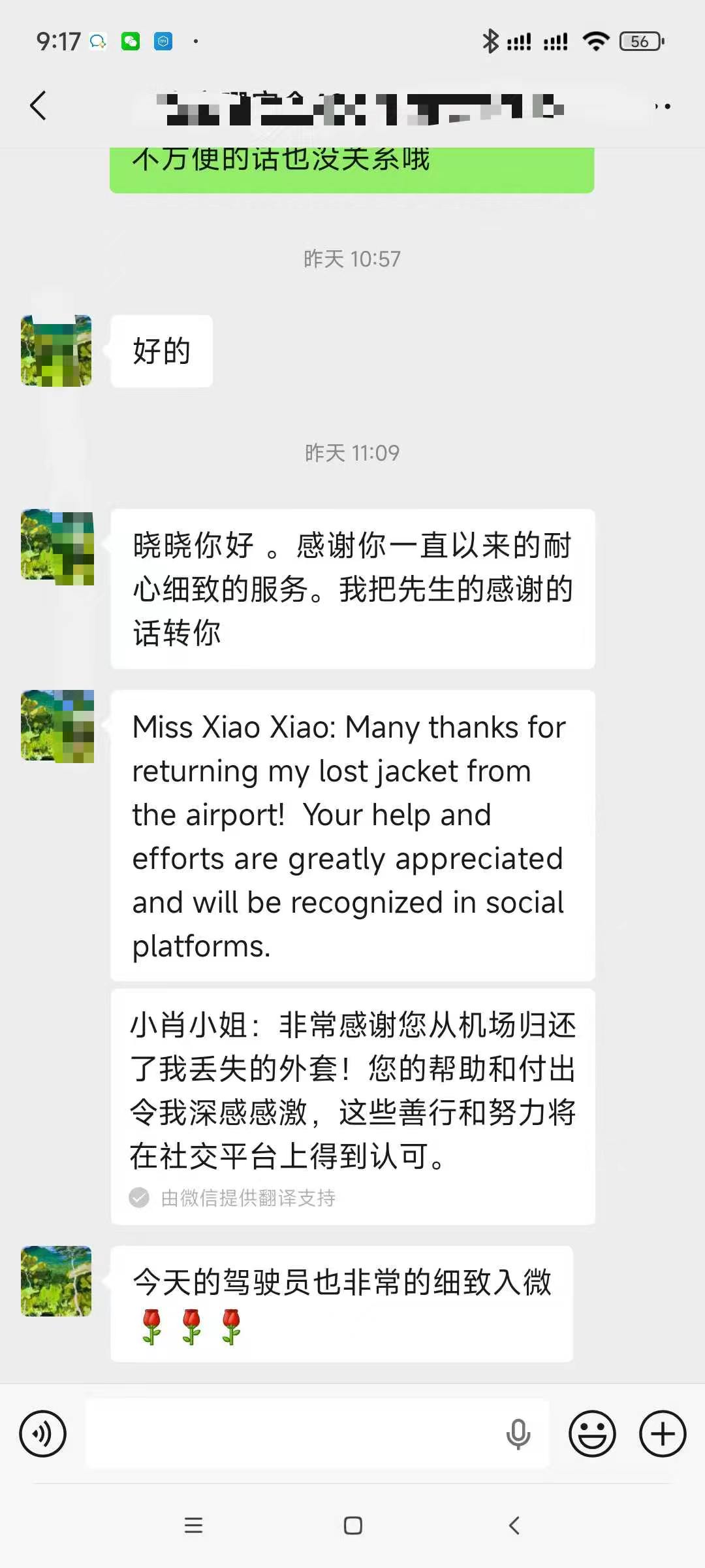 外籍游客感谢晓晓归还机场遗失外套驾驶员细致