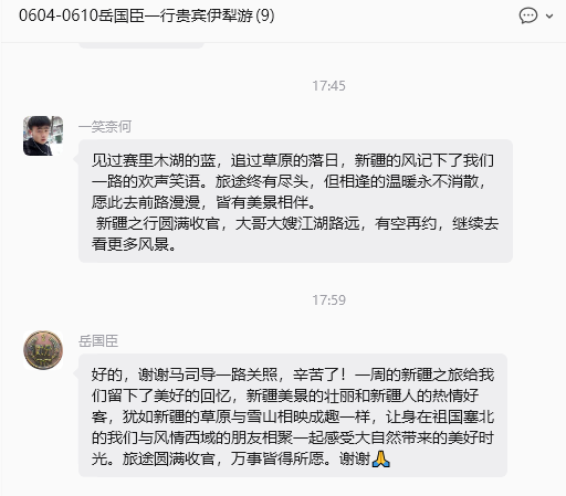 新疆伊犁贵宾团游客称赞马司关照热情好客