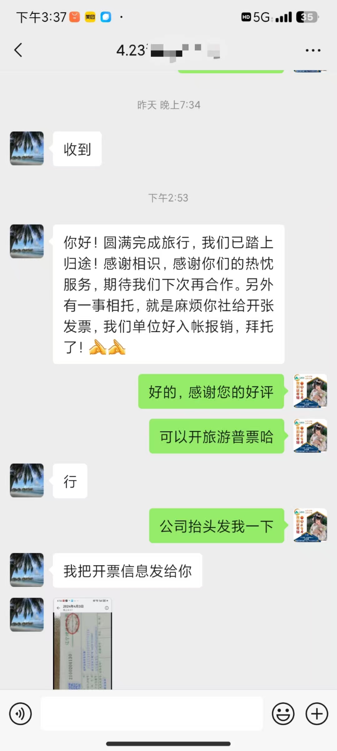 游客旅行圆满结束感谢远胜游可开发票报销