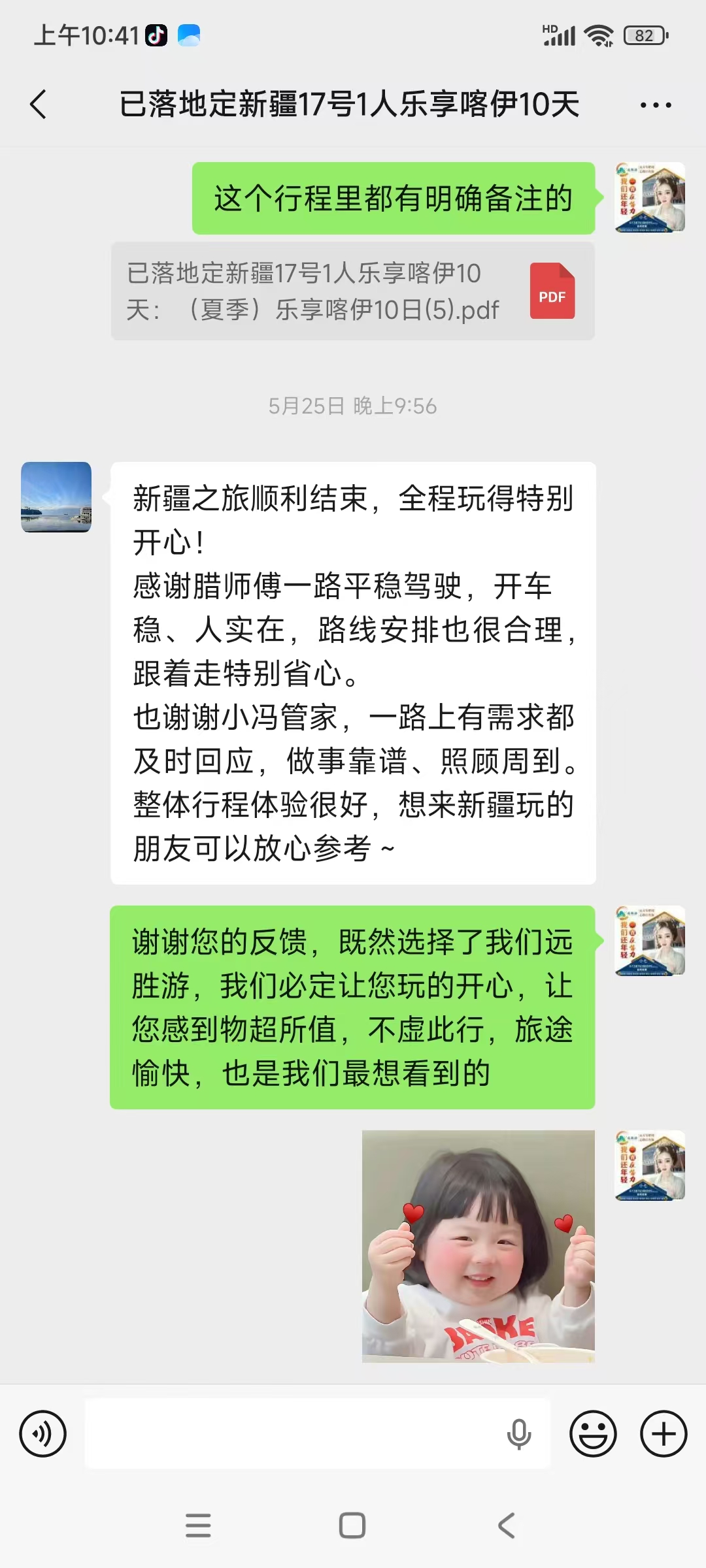 新疆乐享喀伊10天游客称赞腊师傅平稳小冯管家及时